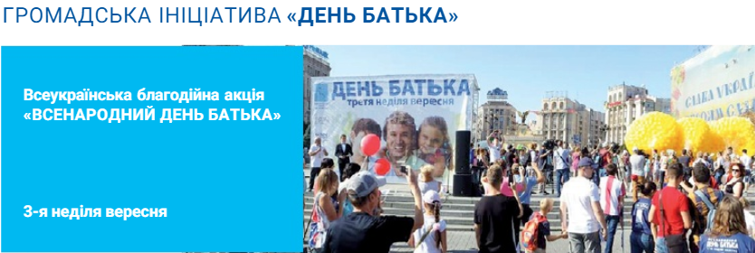 В Україні День батька святкується на третю неділю вересня
